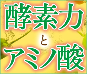 �A�~�m�n�j�[�y�f�̌��ʂ��������ɂ͂���ς����w��