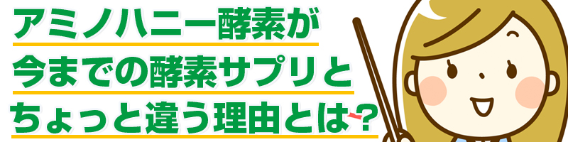 �A�~�m�n�j�[�y�f�͍��܂ł̍y�f�T�v���Ƃ�����ƈႤ���R