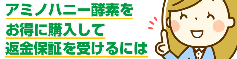 �A�~�m�n�j�[�y�f�������ɍw�����ĕԋ��ۏ؂��󂯂�ɂ́H